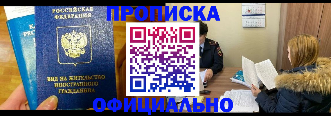временная регистрация в квартире в Нарткале